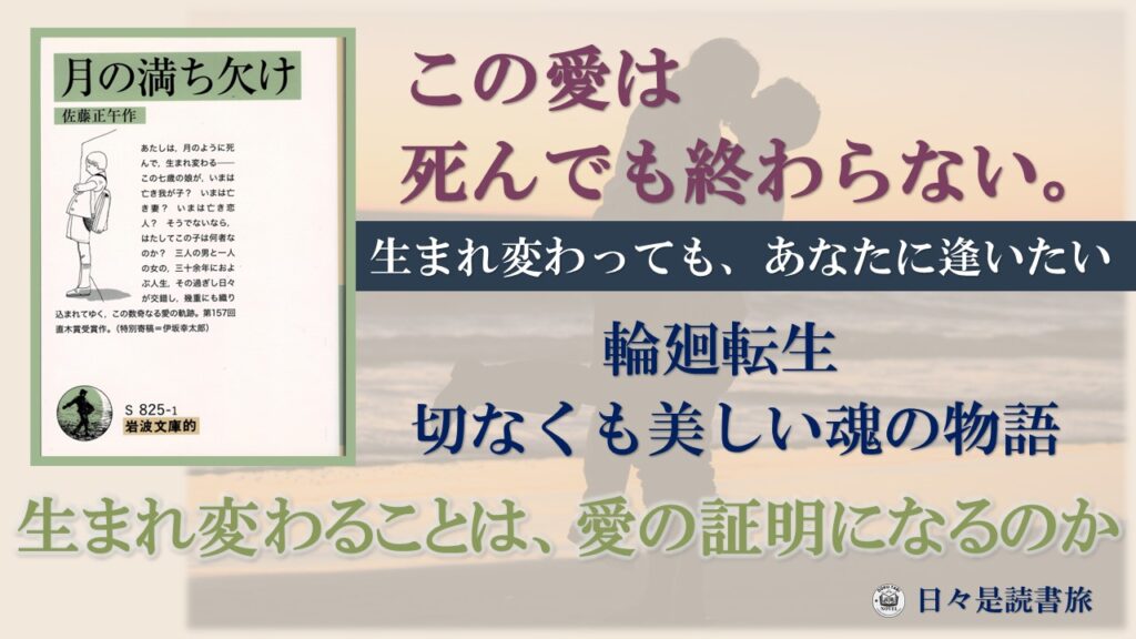 月の満ち欠け：佐藤正午