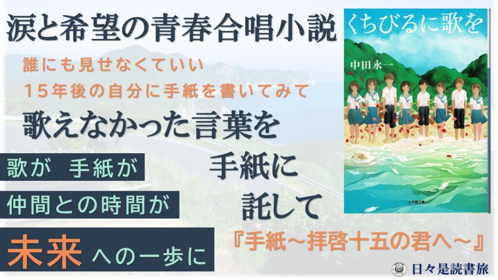 くちびるに歌を：中田永一