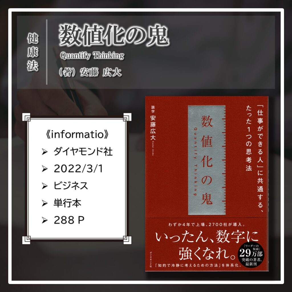数値化の鬼：安藤広大