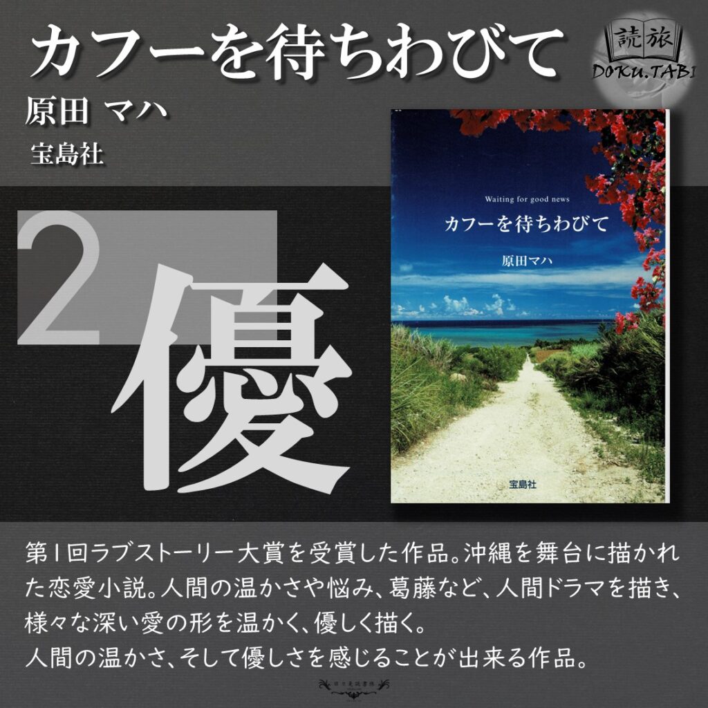 カフーを待ちわびて：原田マハ