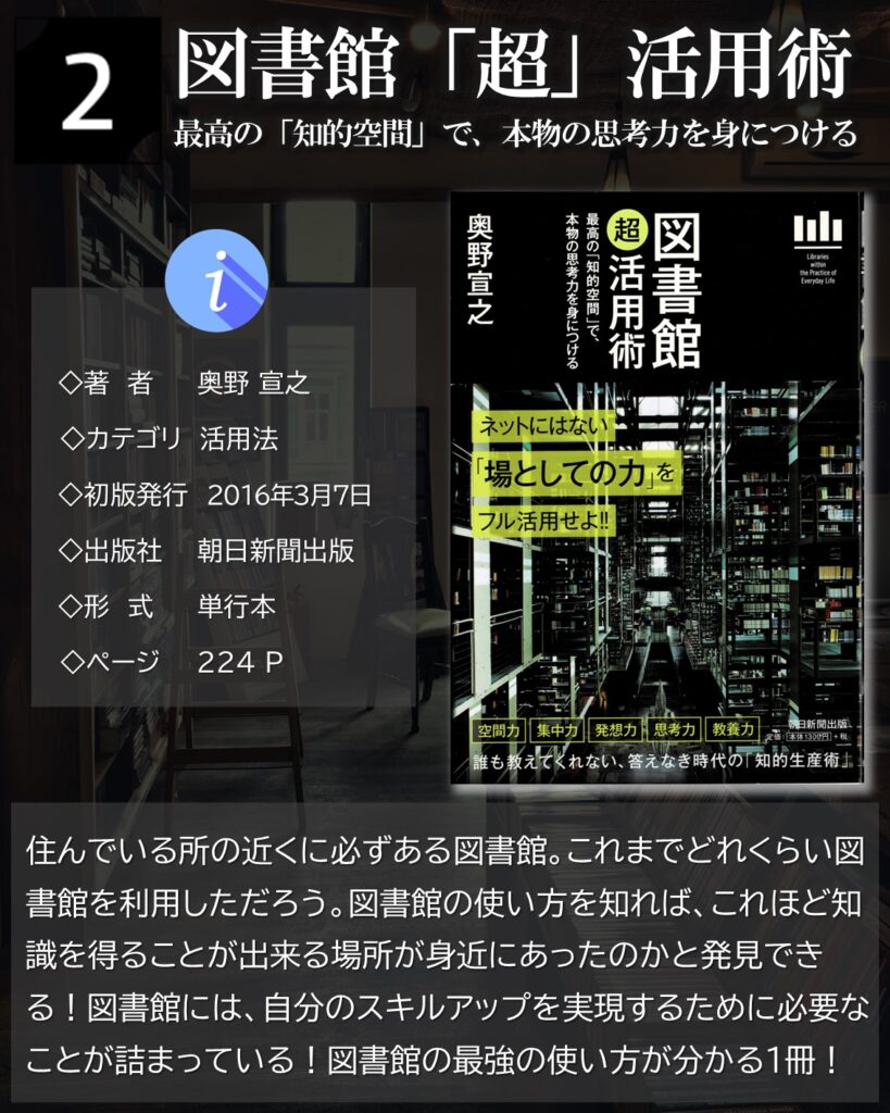 図書館「超」活用術：奥野宣之