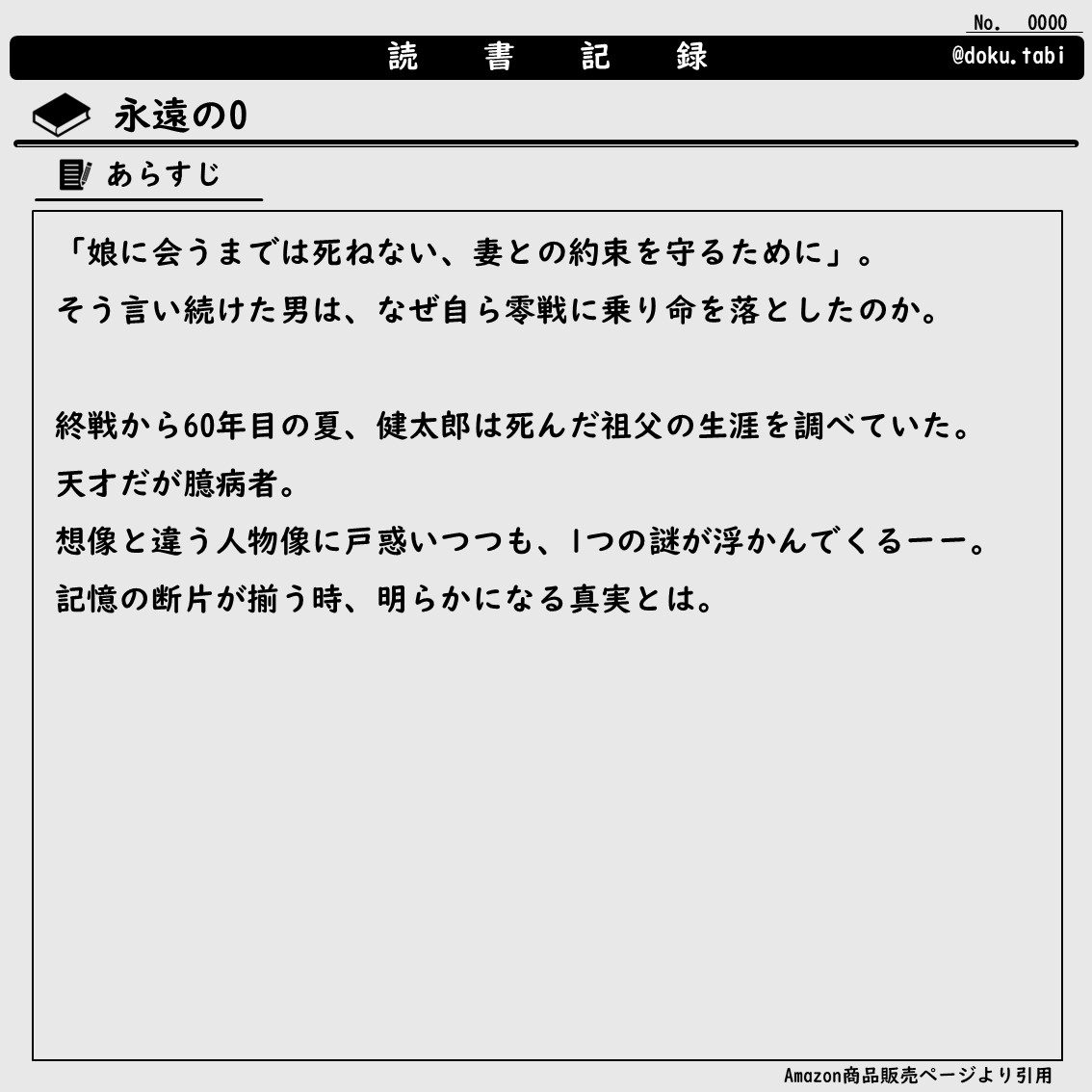 永遠の0:あらすじ