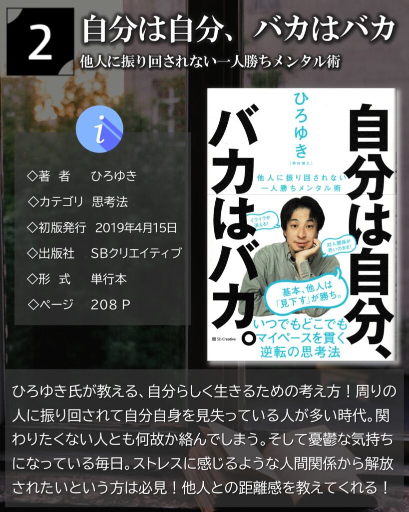 自分は自分、バカはバカ。：ひろゆき