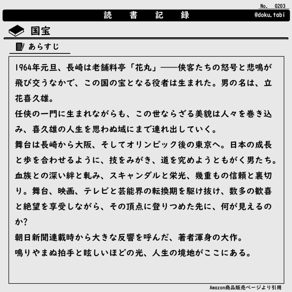 国宝：あらすじ