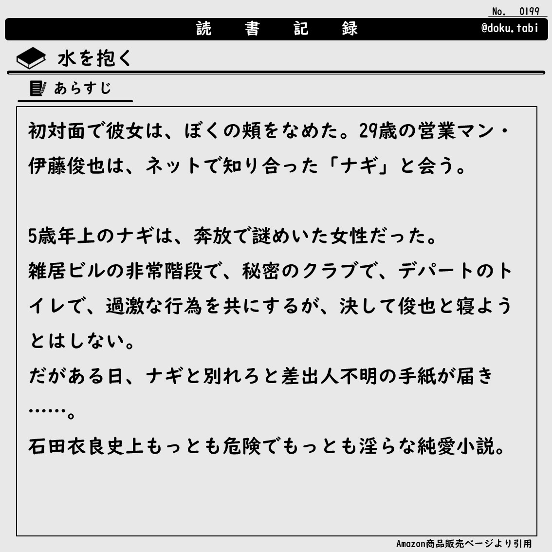 水を抱く:あらすじ