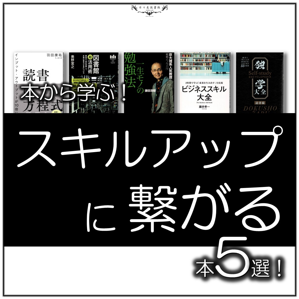 スキルアップに繋がる本_第1弾