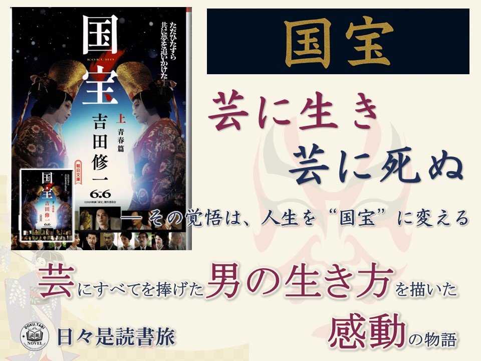 国宝：吉田修一
