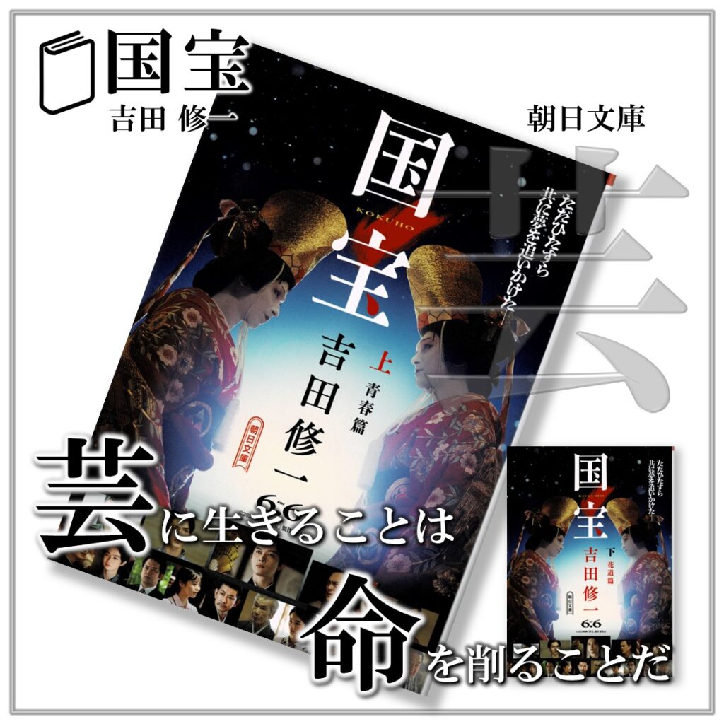 国宝：吉田修一