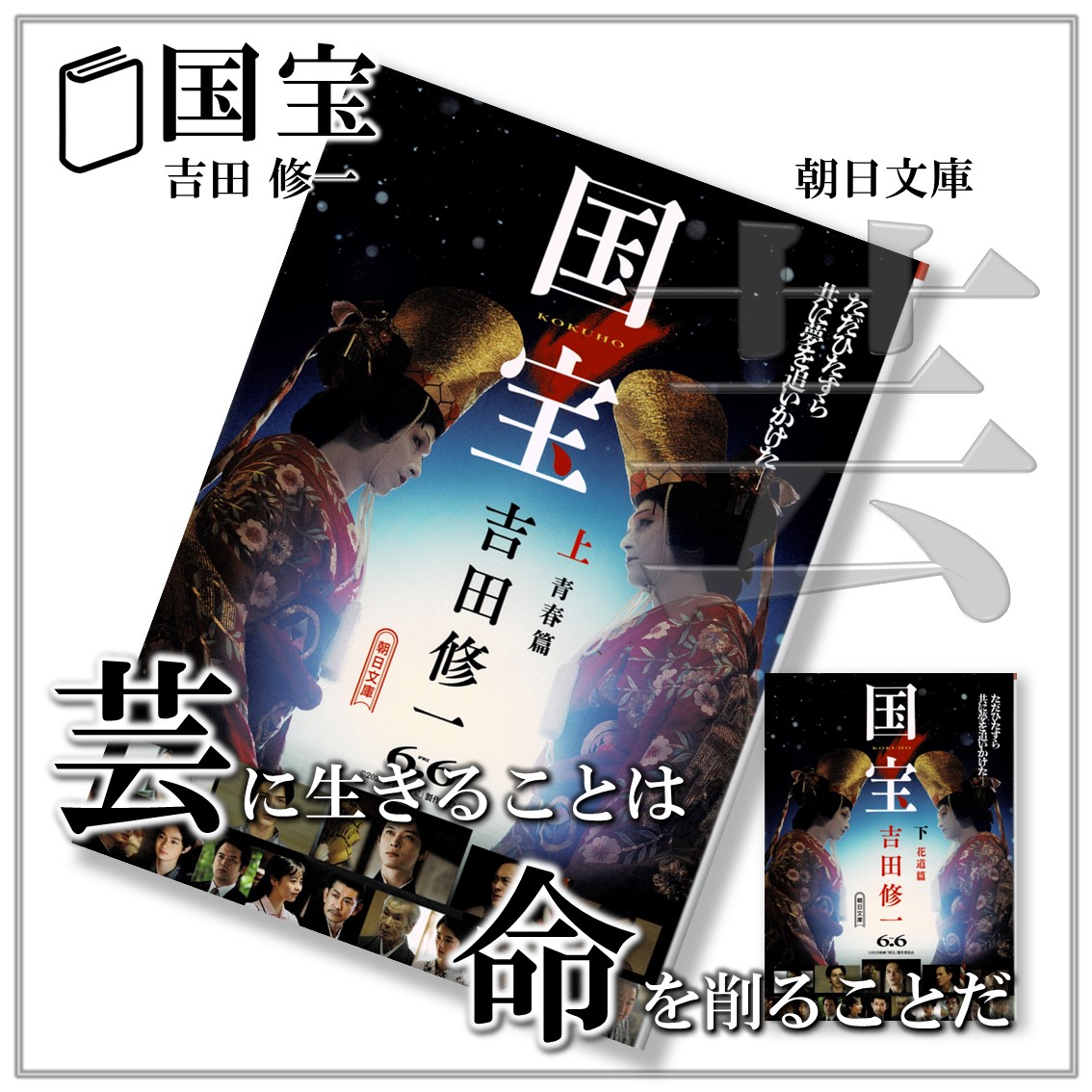国宝:吉田修一