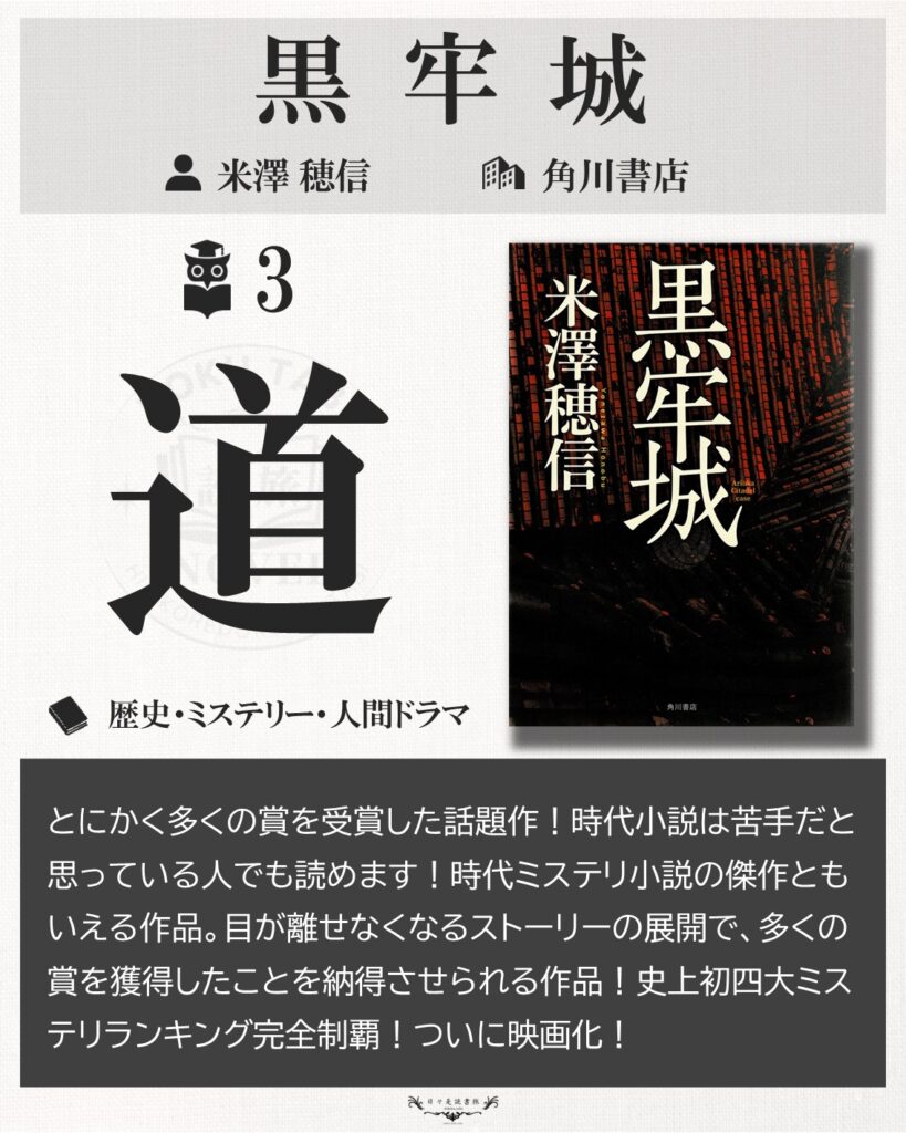 黒牢城：米澤穂信