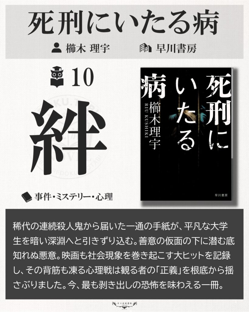 死刑にいたる病：櫛木理宇